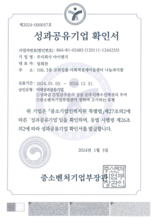 성과공유기업 확인서