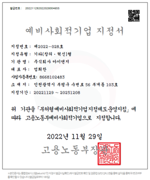 예비사회적기업 지정서