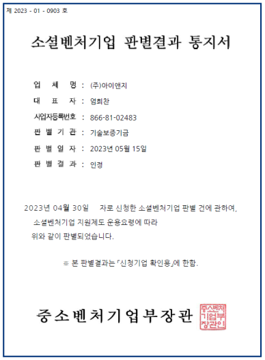 소셜벤처기업 판별결과