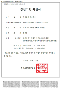 창업기업 확인서