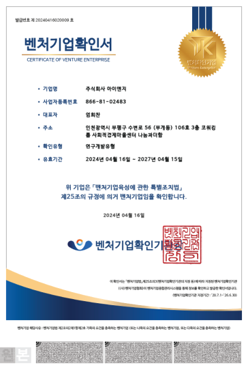 벤처기업확인서