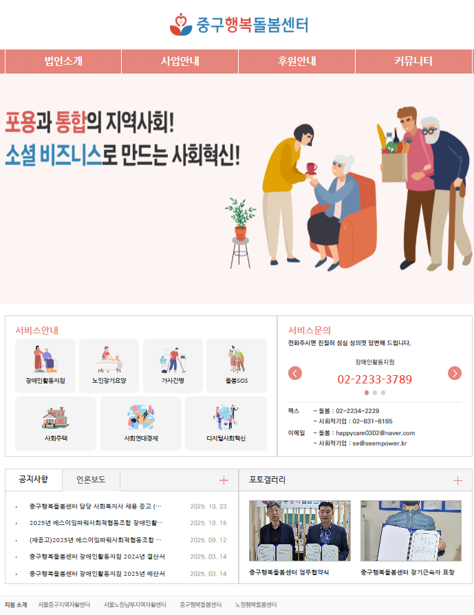 중구행복돌봄센터